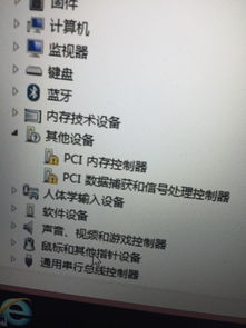 戴爾外星人筆記本電腦的PCI內存控制器 PCI數(shù)據(jù)捕獲和信號處理控制器有黃色感嘆號怎么辦
